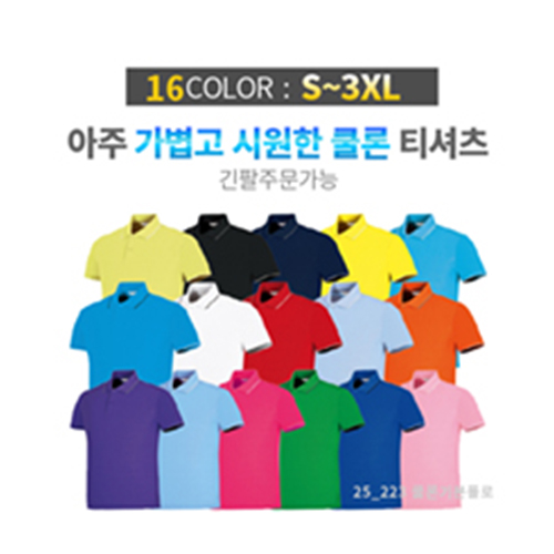 쿨론 베이직 폴로 카라티