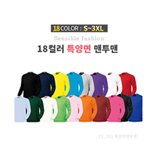 맨투맨 (특양면)