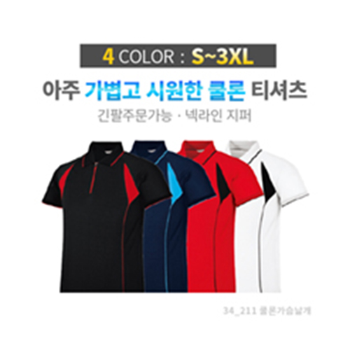 쿨론 가슴날개 카라티