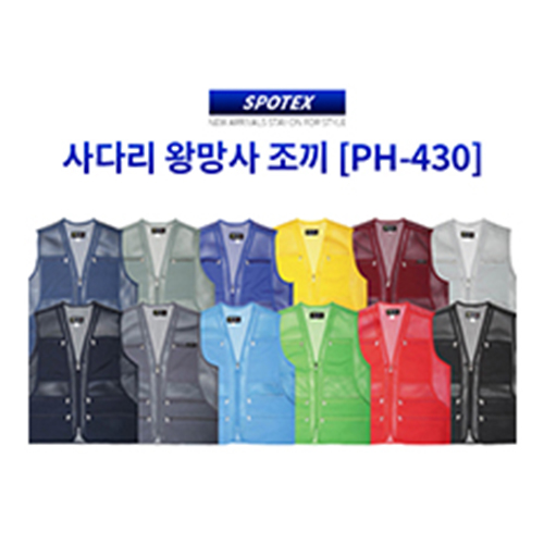 사다리 왕망사 조끼