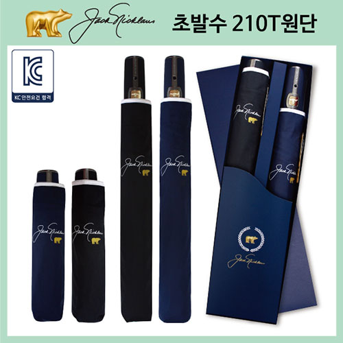 잭니클라우스 2+3단 로고바이어스세트