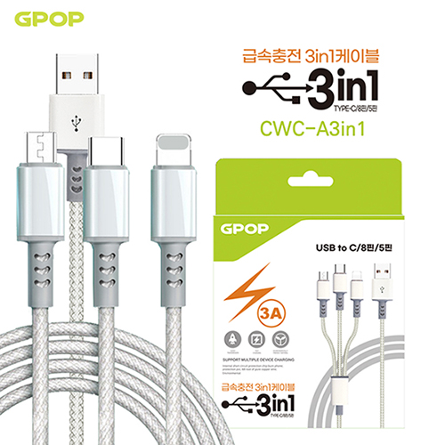 GPOP USB Ato3in1 페브릭 충전 케이블  CWC-A 3in1