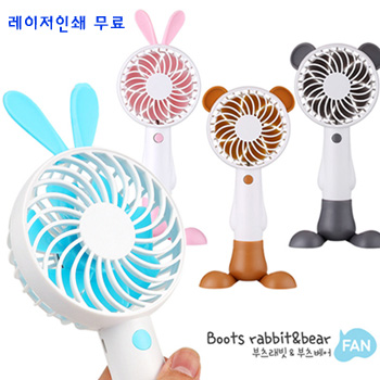 GPOP 부츠레빗, 부츠베어 핸디 선풍기 2000mAh