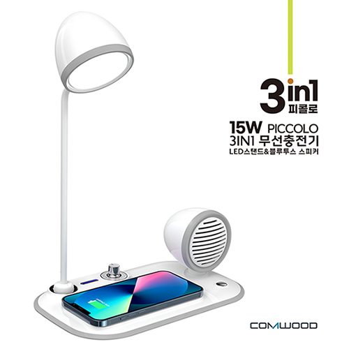 COMWOOD 피콜로 3in1 15W 무선충전겸용 블루투스 스피커&LED