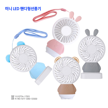 미니 LED 휴대용 선풍기