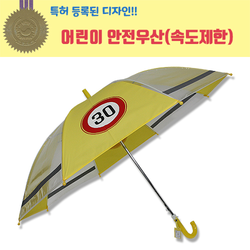 유아용 속도제한 안전우산 50cm