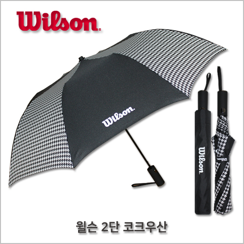 윌슨 2단 코크 우산