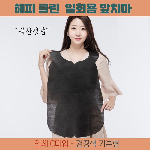 국산정품 해피클린 일회용 앞치마 [인쇄 C형]