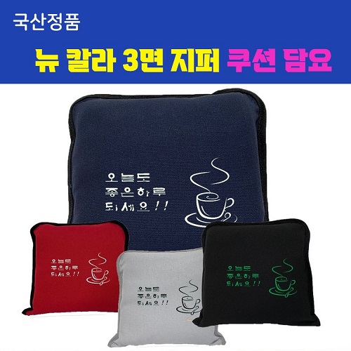 뉴 칼라 3면지퍼 쿠션담요 (소/대)