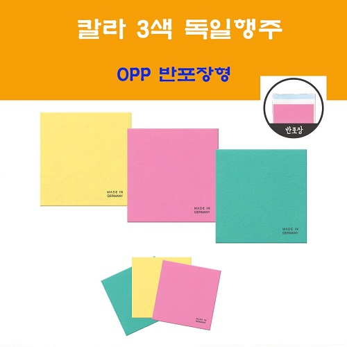 칼라 독일행주 - OPP반포장