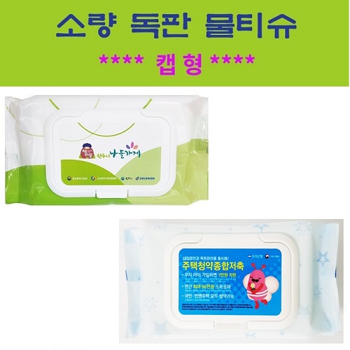 소량독판 물티슈 캡형 60매 40g / 55g