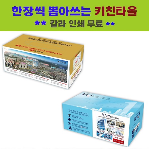 한장씩 뽑아쓰는 키친타올 150매 (칼라인쇄 무료)