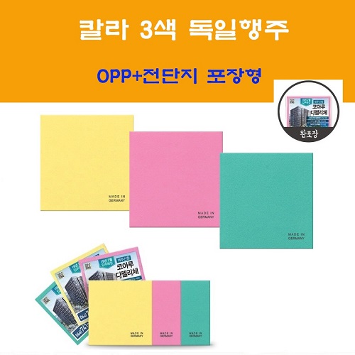 칼라 독일행주 - 전단지+OPP포장