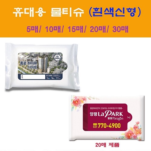 휴대용물티슈 흰색신형 20매