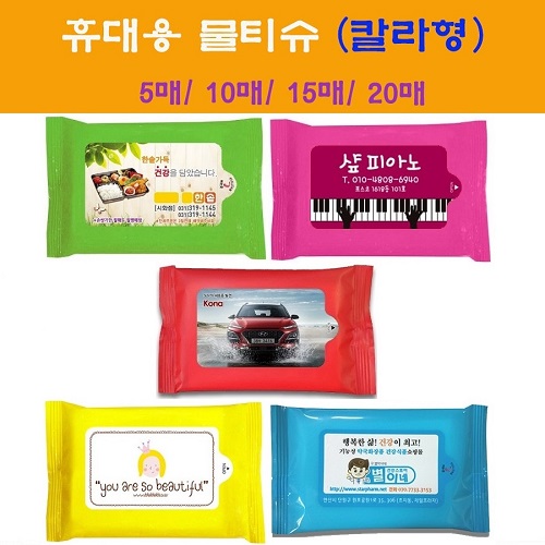 휴대용물티슈 칼라 10매