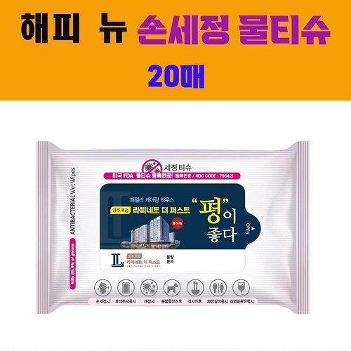 뉴 손세정 항균 물티슈 20매