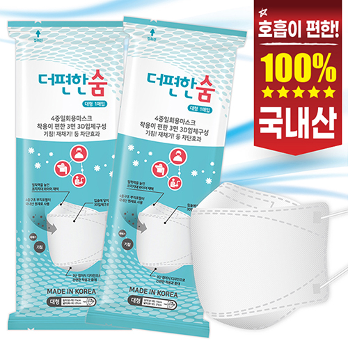 더편한숨마스크