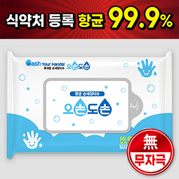 오손도손 10매 항균손세정물티슈