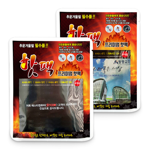핫팩+삽지인쇄(파스형) 국산50g