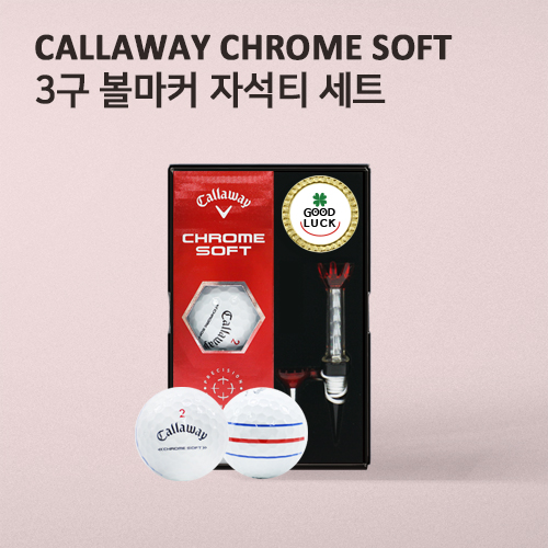 캘러웨이 크롬소프트 트리플트랙 3구(3pc) + 볼마커