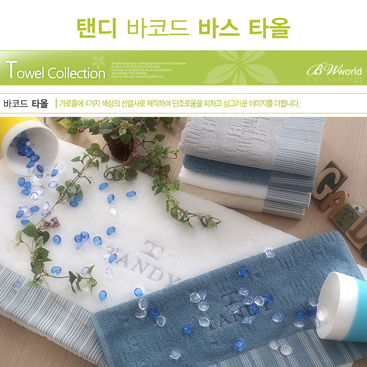 탠디 바코드 바스타올 400g