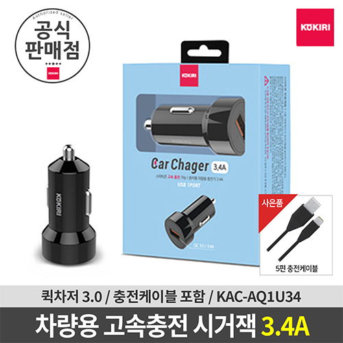 코끼리 차량용 시거잭 고속충전기