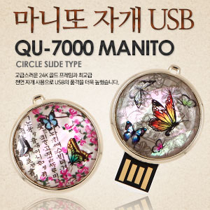 큐인스 마니또자개 USB 4GB~128GB
