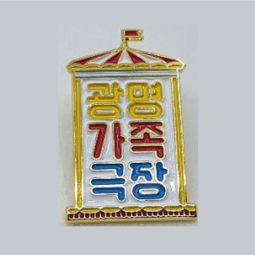 주문제작형 뱃지