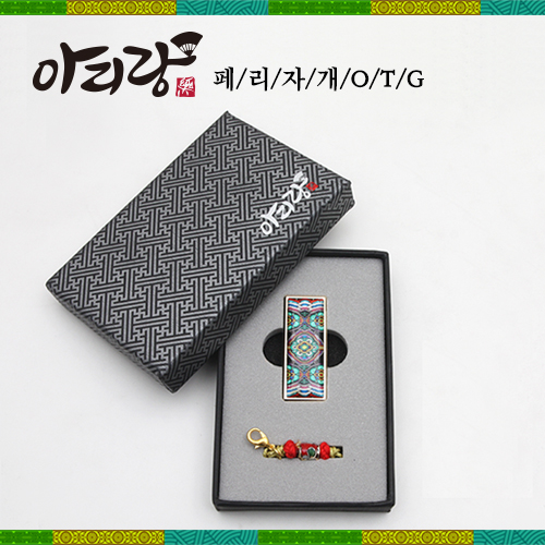 아리랑 페리자개 OTG(8G~16G)