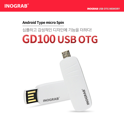 이노그랩 GD100 USB OTG  (8GB~128GB)