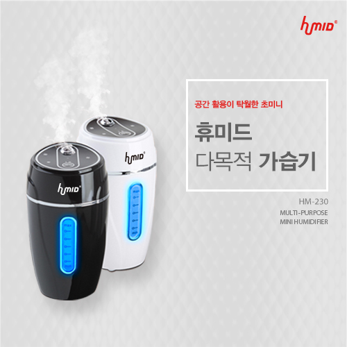 휴미드 가습기