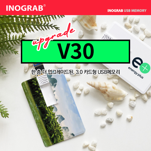 이노그랩 V30 카드형 USB 3.0 (16GB~256GB)