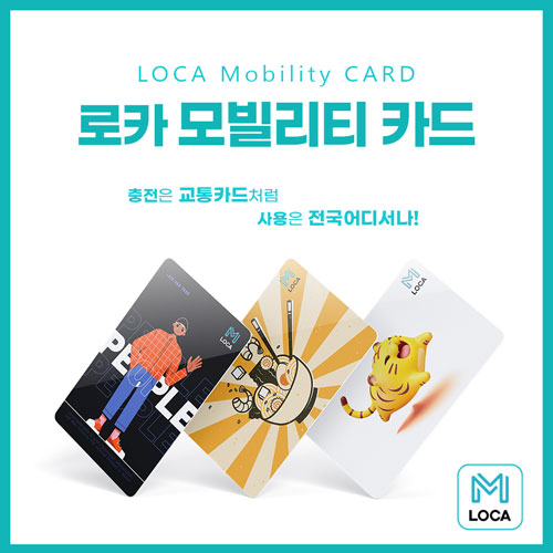 로카 모빌리티 교통카드 (선불카드/전국호환)