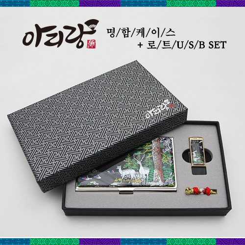아리랑 로트 전통자개 USB(4G~128GB)+명함지갑 SET