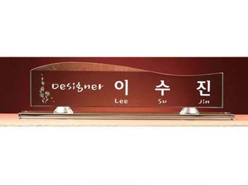크리스탈명패 SD10-1155