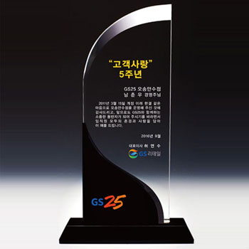 크리스탈 상패 / DS10)12-5