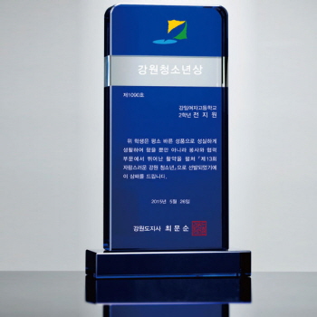 크리스탈 상패 / 남13)146-2