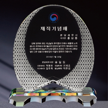 크리스탈 상패 / SD11)273-2