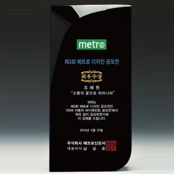 크리스탈 상패 / DS10)15-4