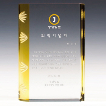 크리스탈 상패 / 남13)108-2