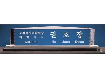 크리스탈 명패 SD10-1181