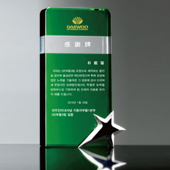 상패, 크리스탈, 감사, 공로 남13)146-3(12*20)