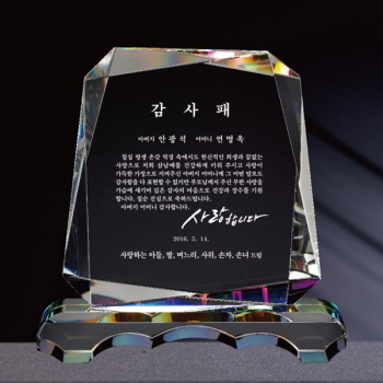 크리스탈 상패 / SD11)273-1