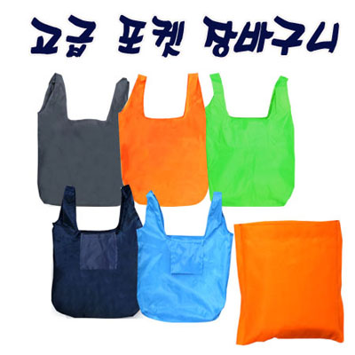 포켓장바구니 (45*40*6cm)