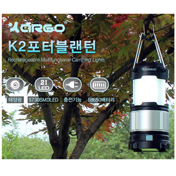 K2 포터블 랜턴