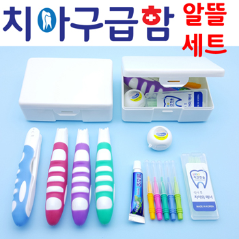 치아구급함_알뜰세트/국내산/칫솔치약/여행/구강용품 5종