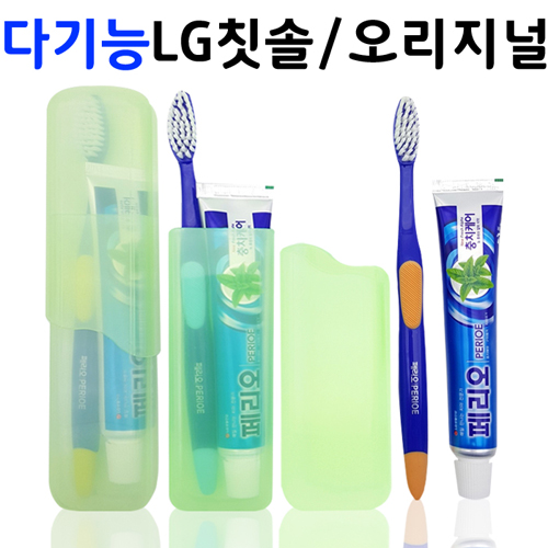 다기능컵/LG미세모+페리오/칫솔치약세트/여행용세트 2종