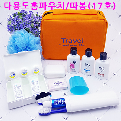 다용도홈파우치_따봉_17호/칫솔치약세트/여행용파우치