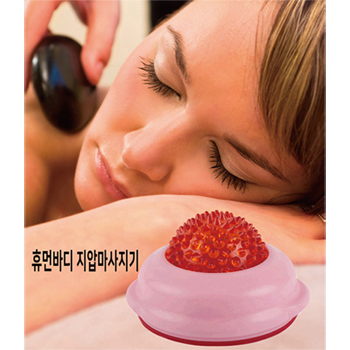 휴먼 바디 지압마사지기