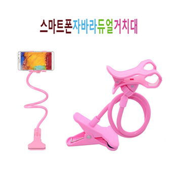 자바라 듀얼 핸드폰 거치대